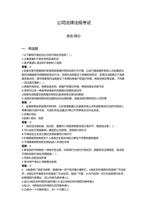 2024年企业法律法规考试题库及参考答案【新】.docx