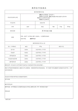 人教版_ 七年级上册_第二章2.1用字母表示数 教学设计.docx