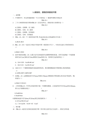 3.2 直棱柱、圆锥的侧面展开图.docx