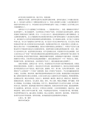 4月党员转正前思想汇报：端正作风锐意进取.docx