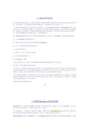 VC教程 计算机 中文.docx