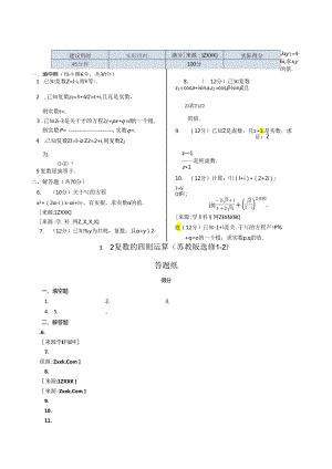 3.2 复数的四则运算 同步测试（苏教版选修1-2）.docx