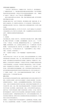 效应 (自动保存的).docx