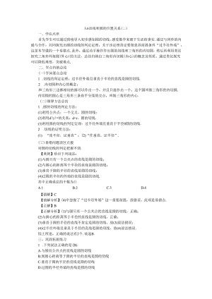 3.6直线和圆的位置关系（二）.docx