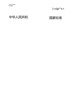 GB_T26991-2023燃料电池电动汽车动力性能试验方法.docx