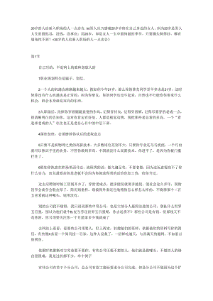 30岁的人给新入职场的人一点忠告.docx