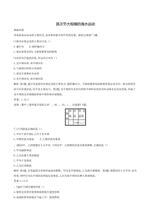 3.2大规模的海水运动.docx