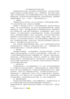 制作受贿案件谈话笔录要点探析.docx