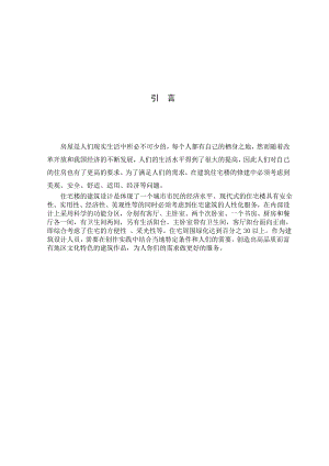 建筑专业施工组织设计毕业论文.doc