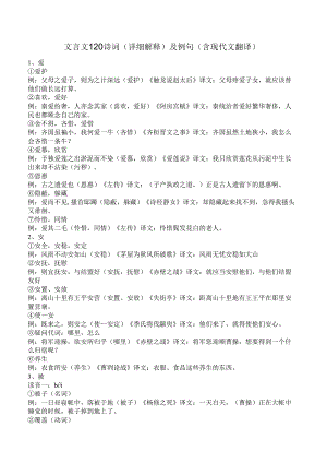 文言文120实词及例句详解.docx