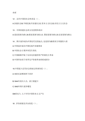 2024年整理中国近代史纲要试题及答案.docx
