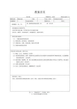 西医内科学教案.docx