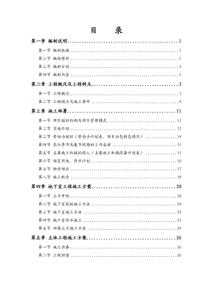 平房乡新村建设(三期)工程地下车库工程施工组织设计.doc