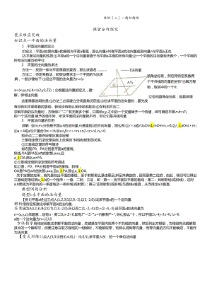 人教版选修21第三章平面的法向量与平面的向量表示讲义.docx