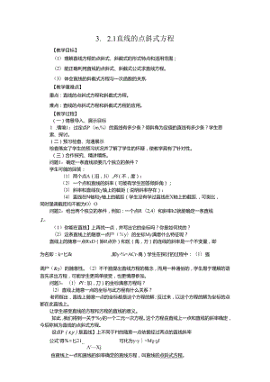 3.2.1直线的点斜式方程.docx