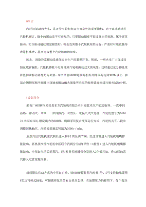 切顺序阀要等汽轮机完全胀开了以后再进行！.docx