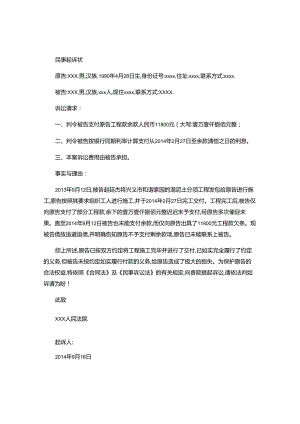 2024年民事起诉状(工程欠款).docx