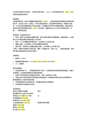 人抗肝肾微粒体抗体LKMELISA试剂盒.docx