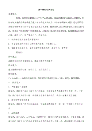 小学二年级心理健康教案.docx