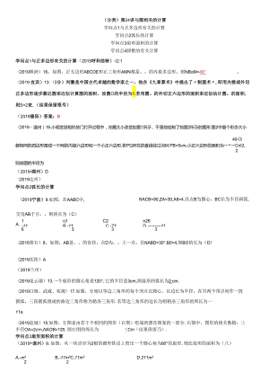 3.与圆相关的计算.docx