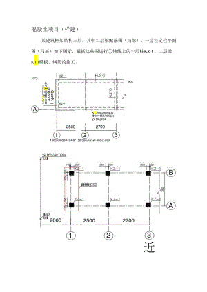 第 46 届世界技能大赛贵州省选拔赛混凝土建筑样题（贵州省）.docx
