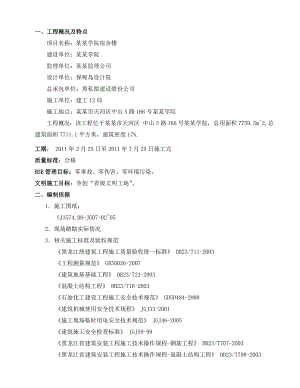 建筑工程基础施工方案.doc