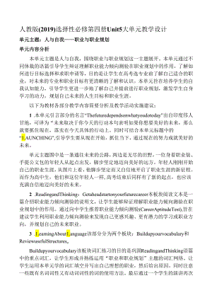 必修第四册Unit5大单元教学设计.docx