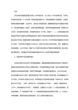 风电供热路在何方.docx
