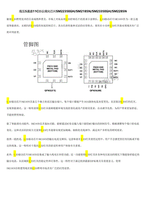 高压5通道IIC协议调光芯片SM2235EGHSM2185NSM2335EGHSM2285N.docx