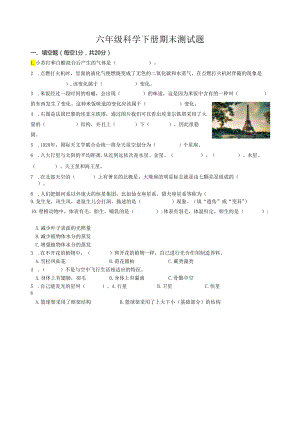 六年级科学下册期末测试题含答案.docx