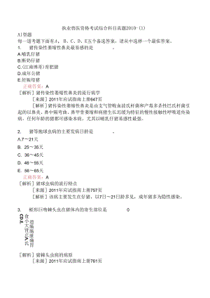 执业兽医资格考试综合科目真题2010-.docx