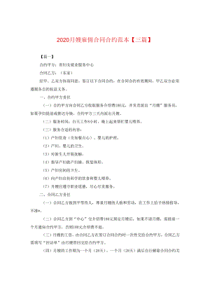 2024月嫂雇佣合同合约例文【三篇】.docx