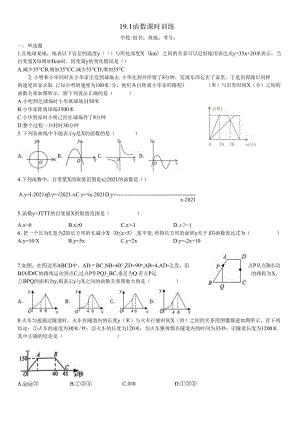 19.1_变量与函数同步课时训练（含答案）.docx