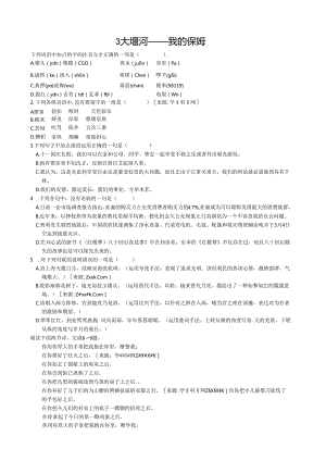 3 大堰河——我的保姆 本课测评方案.docx