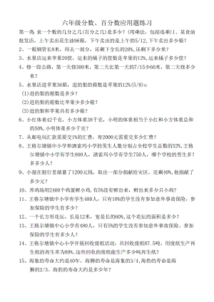 六年级上册分数、百分数应用题练习题.docx