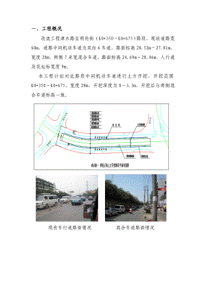 市政道路改造工程临时便道施工方案(附土方开挖示意图).doc