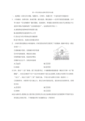 第一单元 富强与创新 学情评估卷（含答案）.docx