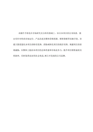 太原青天项目整体销售操作手册.docx