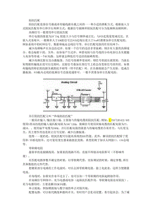 PCB板设计中匹配电阻的作用解析.docx