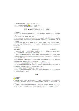 3-中亚 西亚 非洲.docx