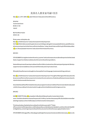 美国名人 教育家 玛丽 · 里昂.docx