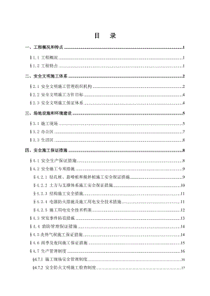 广州市轨道交通二、八号线延长线工程施工12标段土建施工项目安全文明施工组织设计.doc