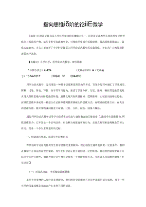 指向思维进阶的论证式教学.docx