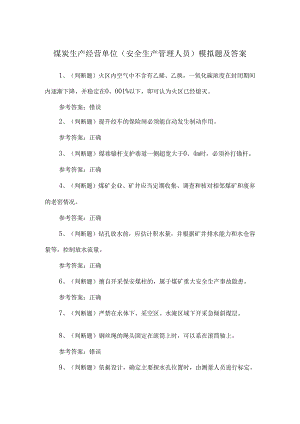 煤炭生产经营单位（安全生产管理人员）模拟题及答案.docx