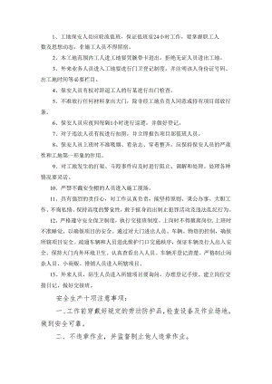 保安安全技术交底样本.docx