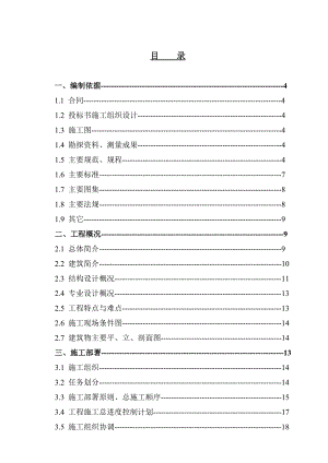 建外SOHO一期工程施工组织设计.doc