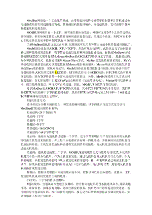 Modbus通讯协议是原来是这样的（课件）.docx