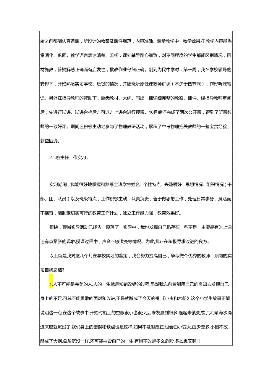 2024年顶岗的实习自我总结.docx_第2页