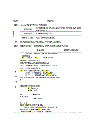 3.3.1-3.3.2两条直线的交点坐标两点间距离.docx