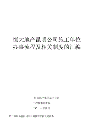 X施工单位办事流程及相关制度的汇编.docx